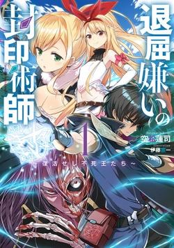 Taikutsu Girai no Fuuin Jutsushi 