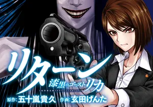 Return Shikkoku no Ghost Rika 