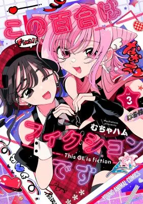 Kono Yuri wa Fiction desu