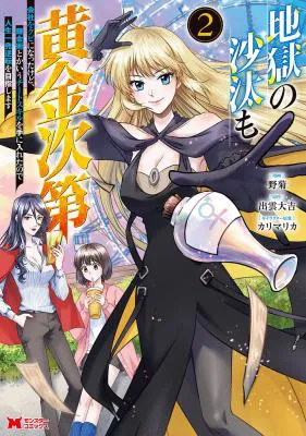 Jigoku no Sata mo Ougon Shidai