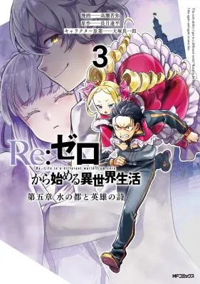 Re:Zero kara Hajimeru Isekai Seikatsu - Daigoshou - Mizu no Miyako to Eiyuu no Uta