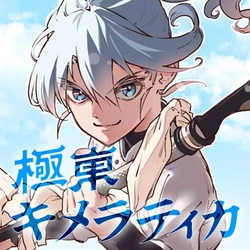 Kyokutou Chimeratica 