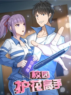 School Flower Master 