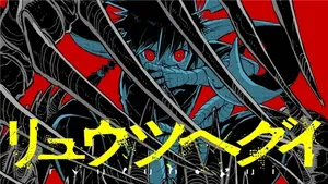 Ryuutsuhegui