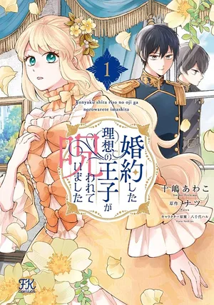 Konyaku Shita Risou no Ouji ga Norowareteimashita
