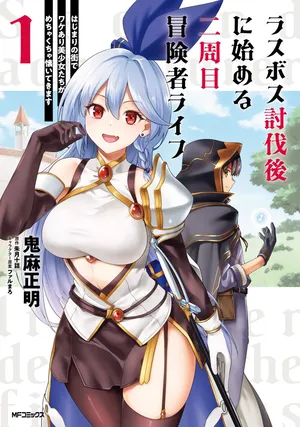 Last Boss Toubatsugo ni Hajimeru Nishuume Boukensha Life Hajimari no Machi de Wakeari Bishoujo-tachi ga Mechakucha Natsuite kimasu