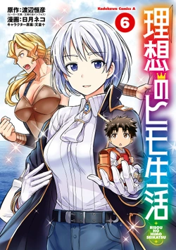 Risou no Himo Seikatsu 