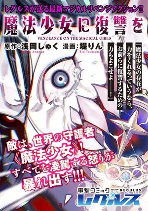 Mahou Shoujo ni Fukushuu wo