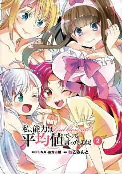 Watashi, Nouryoku wa Heikinchi de tte Itta yo ne! 