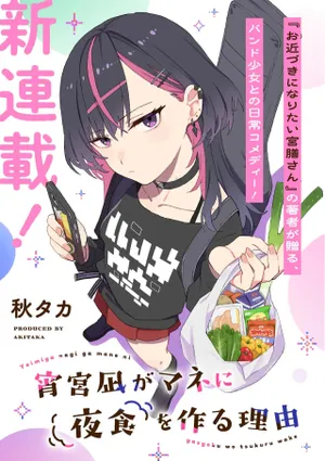 Yoimiya Nagi ga Mane ni Yashoku wo Tsukuru Wake