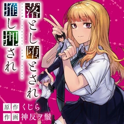 Otoshi Otosare Oshiosare 