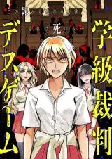 Gakkyuu Saiban Death Game