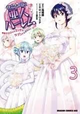 Shakai Hito ga Kizuku Ahito Harem - Toudou 200% no Ecchi na Rabukome wo Anata ni