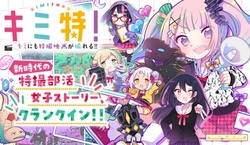 Kimi Toku!! – Kimi ni mo Tokusatsu Eiga ga Toreru!! 