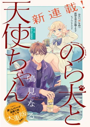 The Stray Dog and the Angel