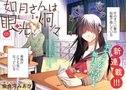 Kisaragi-san Wa Gankoukeikei 