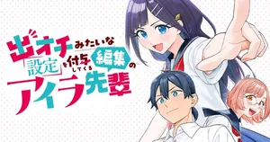 De-Ochi Mitai na Settei wo Fuyo shite kuru Henshuu no Aira-Senpai
