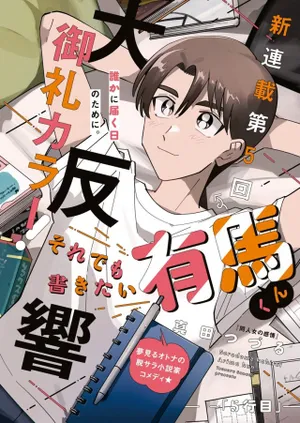 Soredemo Kakitai Arima Kun