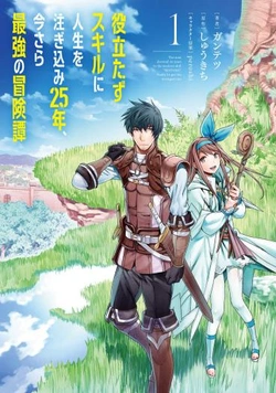 Yakudatazu Skill ni Jinsei o Sosogikomi 25-nen, Imasara Saikyou no Boukentan Midori Kashi no Akira 