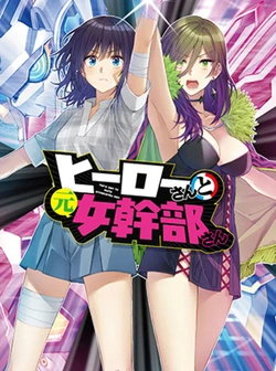 Hero-san and Former (Female) General-san 