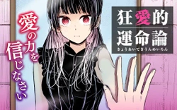 Kyouai teki Unmei ron 