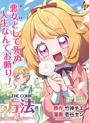 Akujo ga Ikinokoru Houhou