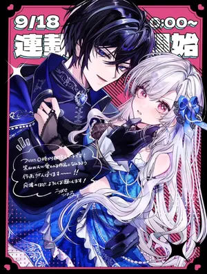 Akumade, Konyaku Ninmu desu! ~Shukuteki Koushaku-sama wa Supai Reijou wo Nigasanai~