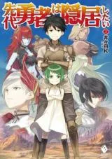 Sendai Yuusha wa Inkyou Shitai