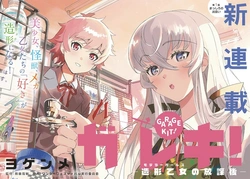 Gareki! Modeller Girls no Houkago 