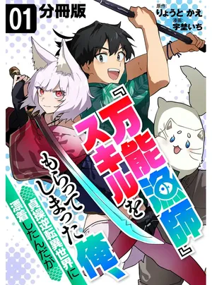 Bannou Ryoushi Skill wo Moratteshimatta Ore, Teisou Gyakuten Isekai ni Hyouchaku Shitan da ga