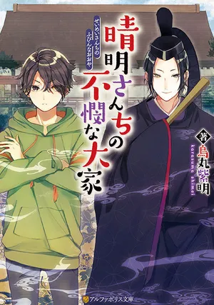 Seimei Sanchi No Fubin na Oya 