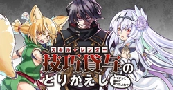 Gikou Taichi no Torikaeshi ~ Toichi tte Saisho ni itta yo na ~ 