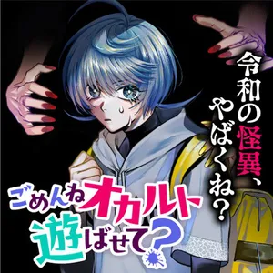 Gomenne Occult Asobasete? 