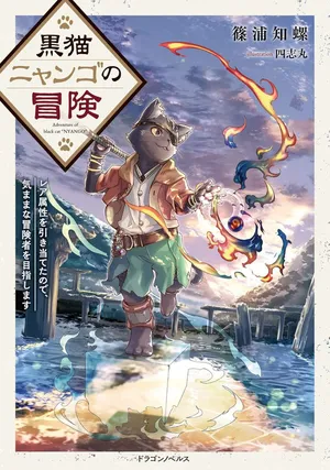 Kuroneko Nyango no Bouken