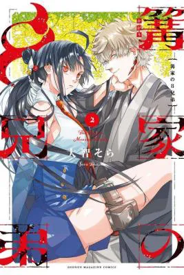 Kagari-ke no 8 Kyoudai