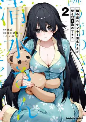 Tonari no Seki no Yankee Shimizu-san ga Kami o Kuroku Sometekita