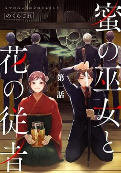 Mitsu no Miko to Hana no Juusha 