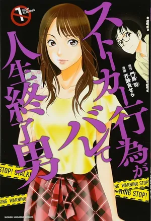 Stalker Koui ga Barete Jinsei Shuuryou Otoko