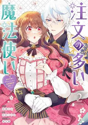 Chuumon no Ooi Mahoutsukai - Keiyaku Hanayome wa Onedari Jouzu na Saikyou Majutsushi ni Dekiaisareteimasu?