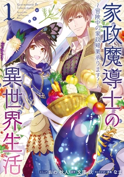 Kasei Madoushi no Isekai Seikatsu: Boukenchuu no Kasei Fugyou Uketamawarimasu! 