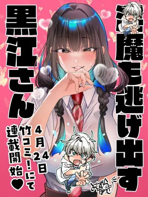 Inma mo Nigedasu Kuroe-san