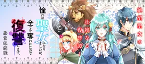 Akogare no Seijo ni Narimashita ga, Subete wo Ubawaretanode Fukushuu Shimasu. 