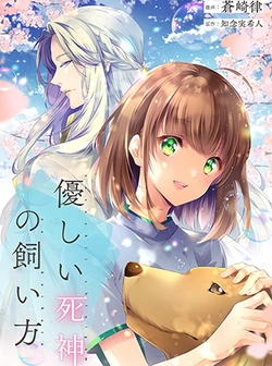 Yasashii Shinigami no Kaikata 