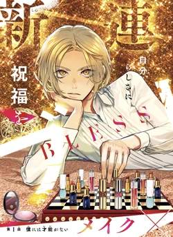 Bless (SONOYAMA Yukino) 