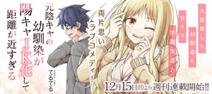 Moto Inkya no Osananajimi ga Youkya JK-ka shite Kyori ga Chika Sugiru