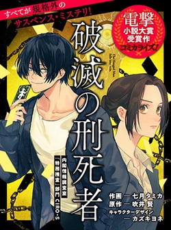 Hametsu no Keishisha Naikaku Jouhou Chousashitsu "Tokumu Sousa" Bumon CIRO-S 