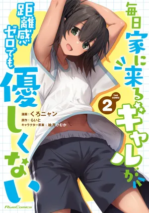 Mainichi Ie ni kuru Gal ga Kyorikan Zero Demo Yasashikunai