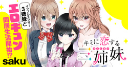 Kimi ni Koisuru Sanshimai 