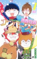 Seishun Heiki Number 1