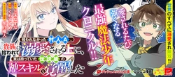 Mukuwarenakatta Murabito A, Kizoku ni Hirowarete Dekiai sareru Ue ni, Jitsu wa Motte Ita Densetsu-Kyuu no Kami Skill mo Kakusei Shita. 
